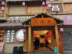 -弓虽昌焖烧鸡(大竹林店)
