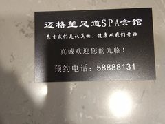 -迈格笙SPA·影院式足道·采耳(金桥店)