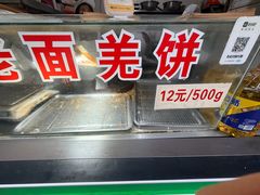 -潘记老面羌饼
