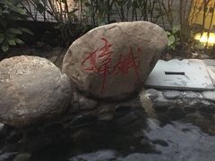 -黄山温泉国际旅游度假区