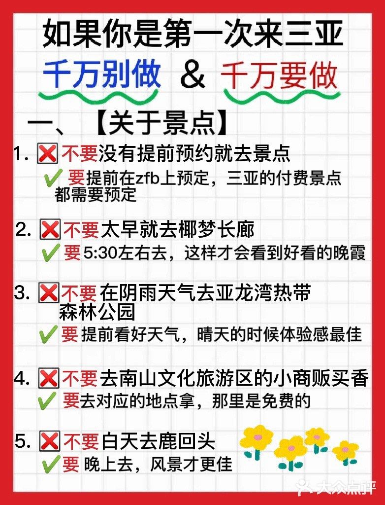 三亚必玩的景点 ️大东海