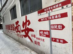 -马文章胖子甑糕(洒金桥店)