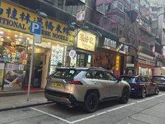 -深仔记正宗云吞面(尖沙咀店)