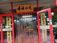 门面-赵家馆(燕山大街店)