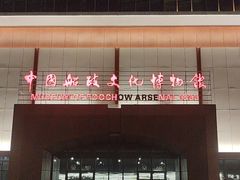 -中国船政文化博物馆