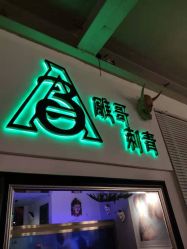 -雕哥的纹身店A3 TATTOO&纹身培训