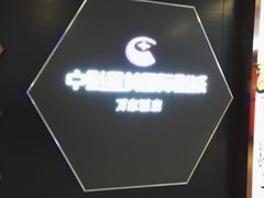 -中影星美国际影城(万家丽店)