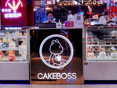 -CAKE BOSS 蛋糕老板(西单君太百货店)