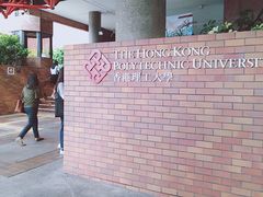 -香港理工大学