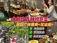 -花溪雨·森林餐厅(石基店)