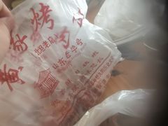 -黄家烤肉(北坦店)