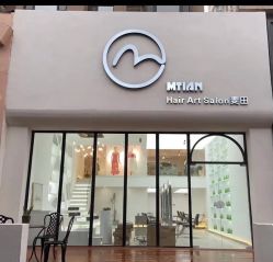 -麦田造型 Hair Salon