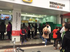门面-闻酥园(青羊区人民中路店)