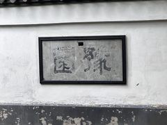 -豫园