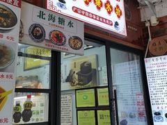 -梧州双钱龟苓膏(老街店)