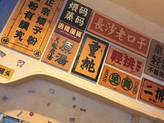 -矮子粉店1985·长沙米粉(湘春路店)