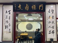 -门框胡同百年卤煮(新街口店)