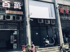 -伟伟宠物医院·CT影像中心·瑞派犬猫综合性门诊(汉口总院)