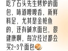 -石头先生的烤炉(济南领秀城贵和店)