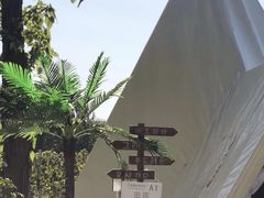 -安德鲁户外烧烤帐篷营地(马泉营店)