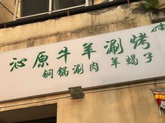 -行事老火锅(协信TOWN城店)