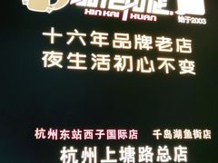 -新凯旋烧烤·燕姐千岛湖土菜