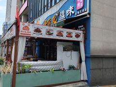 -那拉提疆味·烧烤新疆菜.清真(金楠天街店)