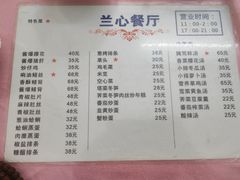 -蘭心餐厅(进贤路店)