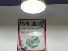 -煎意浓·吴记煎包(交通路店)
