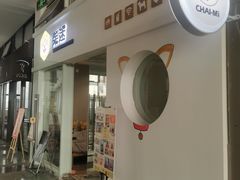 门面-柴迷FANS CLUB·柴犬狗咖·猫咖