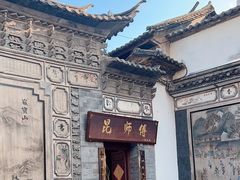 -昆师傅饭庄