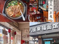 -八面来福(金华商城)