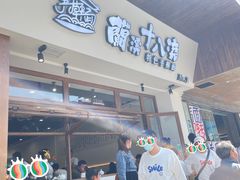 -兰溪十八浇(天一店)