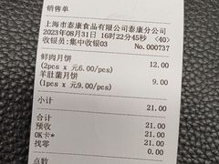 -泰康食品(南京东路店)