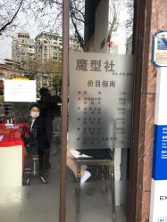 -魔型社