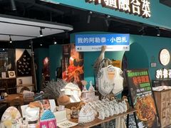 -纳鲁孜·新疆特色餐厅(上海悦荟广场店)