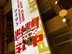 -文立新麻辣烫(合生汇21街区店)