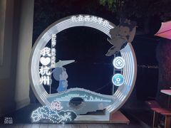 -西湖游船