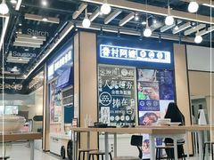 门面-眷村阿嬷(华润万象城店)