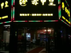 门面-赤甲皇(仙霞路店)