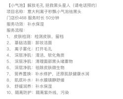 点击看大图 -塑青春&伊肤泉祛痘皮肤管理