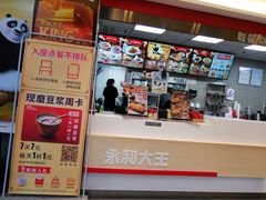 -永和大王(中关二店)