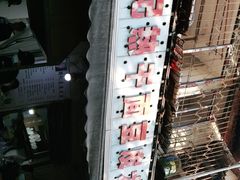 -周记热干面豆皮大王(桃花东街店)
