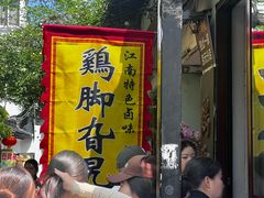 -鸡脚旮旯平江路店