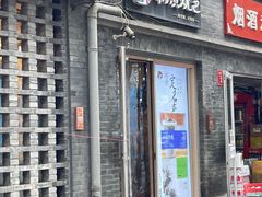 -裕德孚·非遗手切涮羊肉(东直门内大街店)