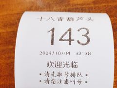 -十八香葫芦头