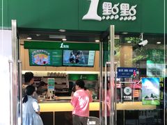 门面-1点点(东泰禾店)