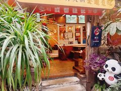 -符淼淼火锅(宽窄巷子店)