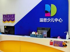 -瑞思少儿中心·少儿英语素养启蒙(勒泰直营校区)