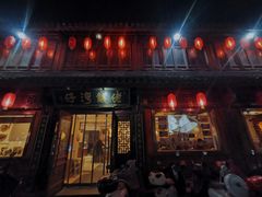 门面-佬钱湾仔(衣裳街店)
